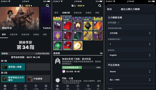 命运2app图片1