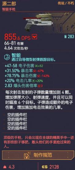 赛博朋克2077源二郎怎么获得 传说手枪源二郎获得方法分享