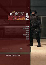 彩虹六号:维加斯2