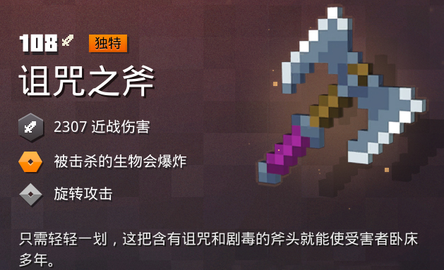 我的世界地下城双手斧怎么样 双手斧武器选择推荐