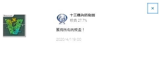 十三机兵防卫圈奖杯图片5