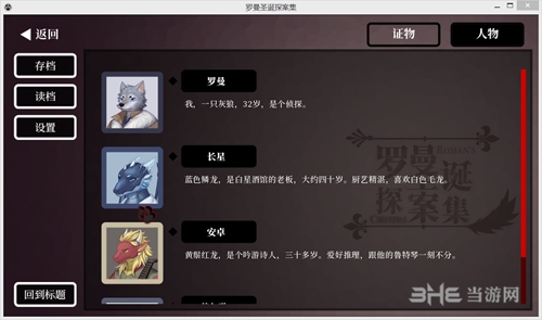 罗曼圣诞探案集嗅探有什么用 嗅探作用介绍