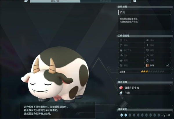 幻兽帕鲁牛奶怎么收集 牛奶获取攻略