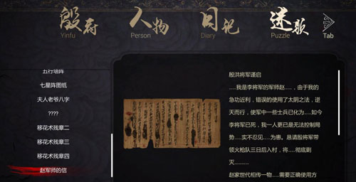 纸人2殷洪是谁 纸人第二章殷老爷剧情分析