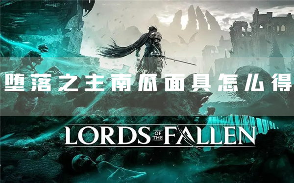 堕落之主1