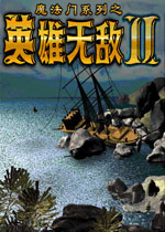 英雄无敌2