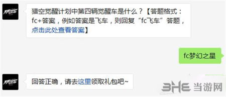 QQ天天飞车电脑版