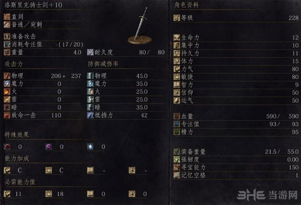 黑暗之魂3全直剑满级属性6