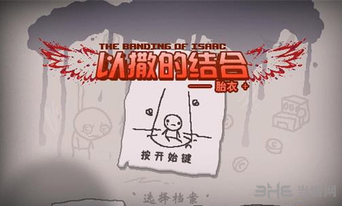 以撒的结合胎衣+控制台怎么用 作弊码使用方法