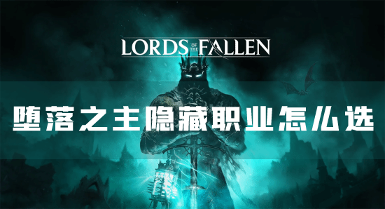 堕落之主1