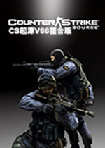 CS起源v86整合版豪华版