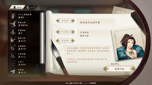 侠隐阁残云腿法怎么获得 详细获得方法介绍