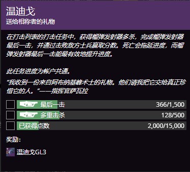 命运2温迪戈任务表