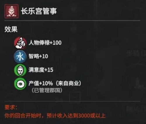 全面战争三国长乐宫管事属性怎么样 获取方法介绍