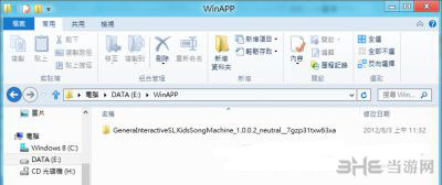 量子破碎修改APPX文件路径方法6
