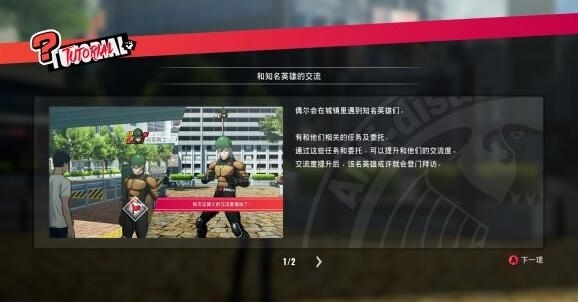 一拳超人无名英雄好感度怎么刷 人物好感度提升方法