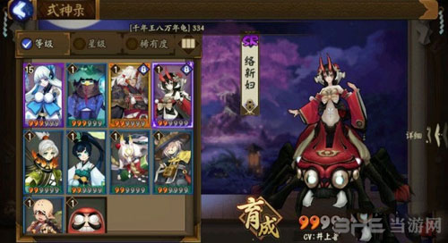 阴阳师络新妇截图2
