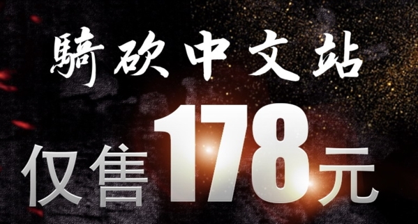 骑马与砍杀2中文站宣传图片