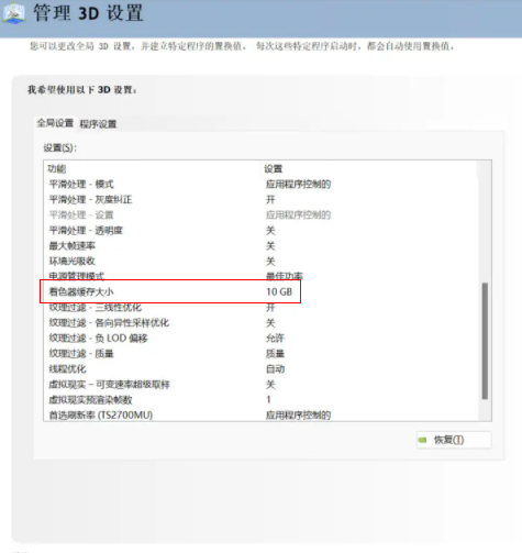 霍格沃茨之遗着色器缓存调整截图3