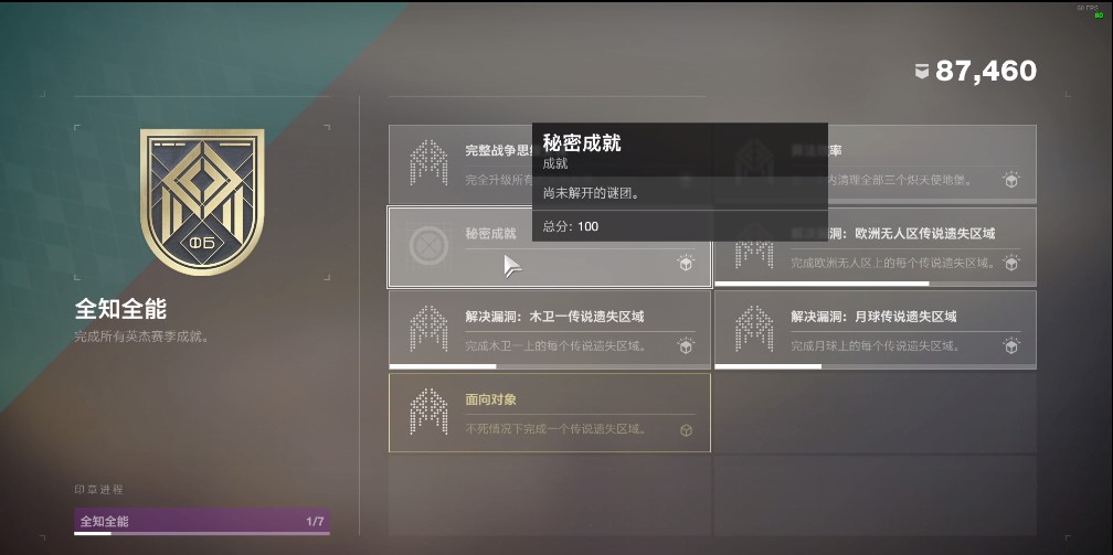 命运2全知全能隐藏成就是什么 硬核胜利达成方法介绍