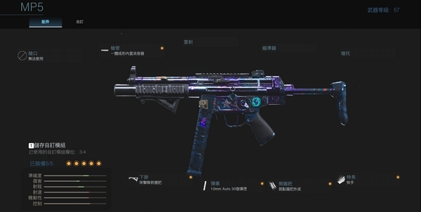 使命召唤16战区mp5怎么配装 冲锋枪mp5的配装方法