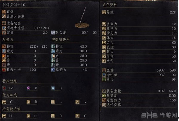 黑暗之魂3全直剑满级属性3