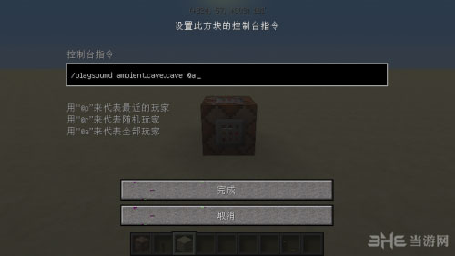 我的世界命令方块洞穴声音指令