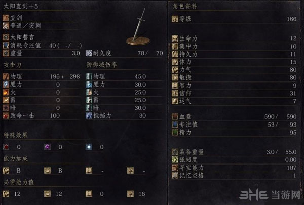 黑暗之魂3全直剑满级属性1