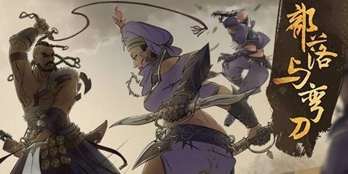 部落与弯刀花妖在哪 二周目花妖招募方法