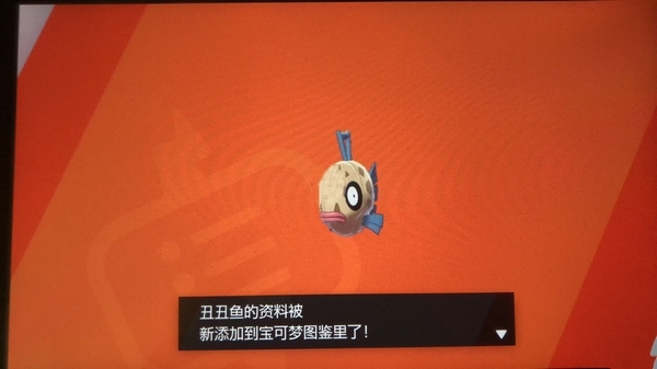 宝可梦剑盾丑丑鱼在哪 精灵丑丑鱼捕捉位置介绍