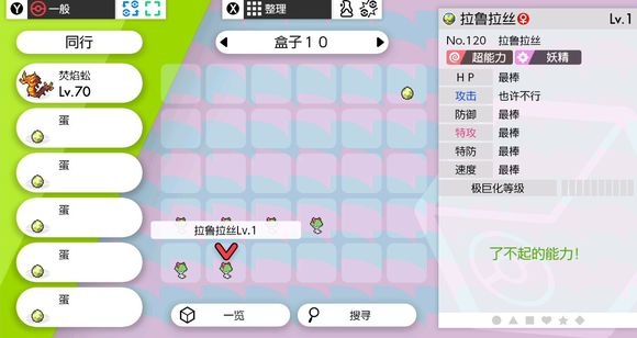 宝可梦剑盾个体值怎么看 个体值查看方法介绍