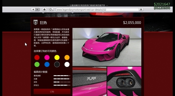 GTAOL古罗帝狂热怎么解锁 载具狂热跑车获得方法