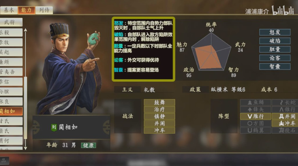 三国志14隐藏古武将怎么解锁 古武将解锁方法介绍