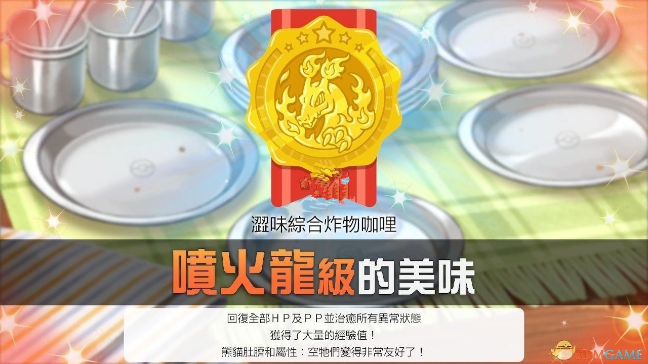 宝可梦剑盾喷火龙级的咖喱怎么制作 咖喱制作方法教学
