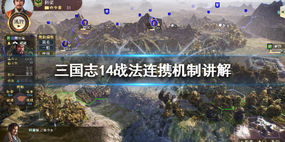 三国志14战法怎么发动 战法连携机制介绍