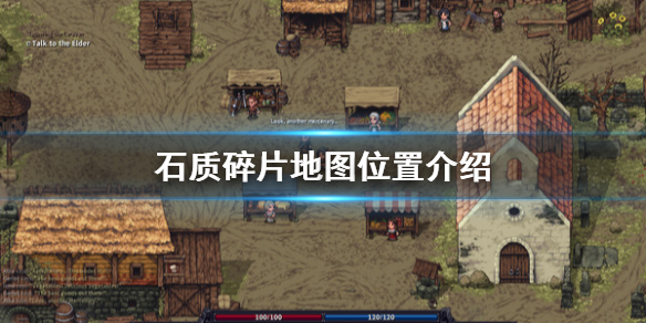 石质碎片地图在哪 地图查看方法介绍