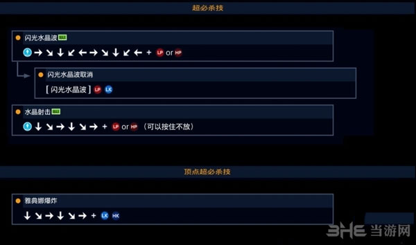 拳皇14麻宫雅典娜出招表3