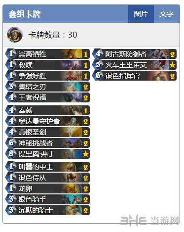 炉石传说火车骑卡组1