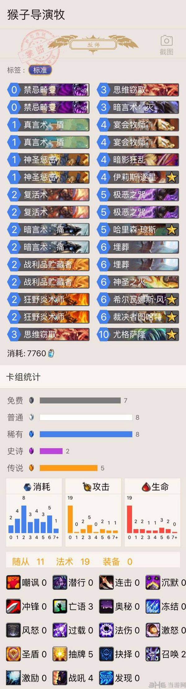 炉石传说导演牧3