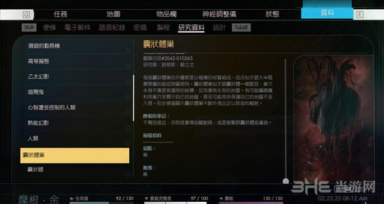 掠食囊状体巢图片