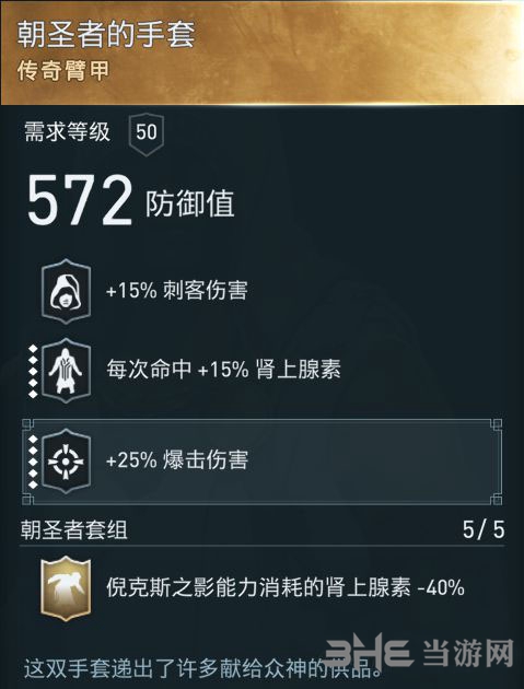 刺客信条奥德赛装备图2