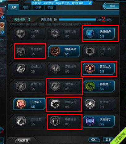 逆战死神猎手天赋加点攻略2