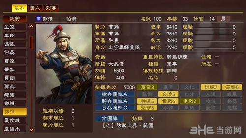 三国志13郭淮武将数据1