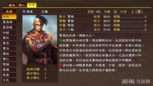 三国志13乐进武将数据3