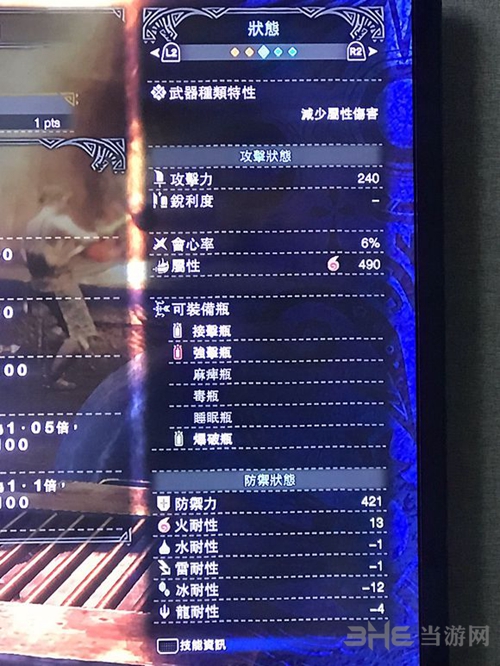 怪物猎人世界配装图15