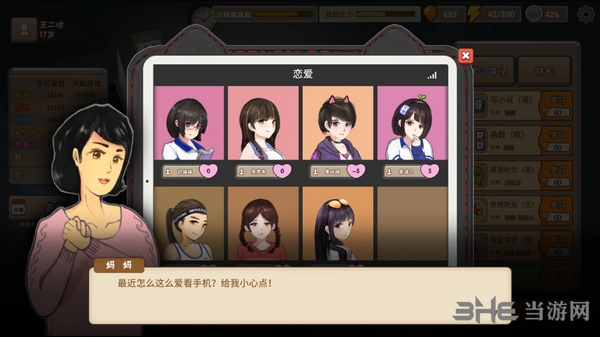 中国式家长游戏截图