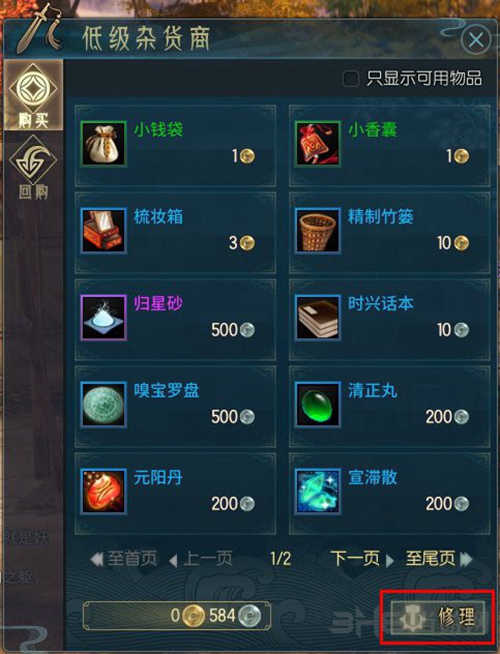 古剑奇谭OL装备去哪修理 古剑奇谭网络版修理位置