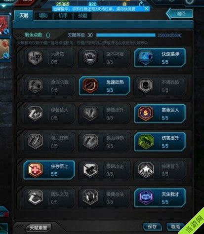 逆战死神猎手天赋加点攻略1