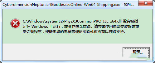 四女神online出现无法启动计算机弹窗错误怎么解决