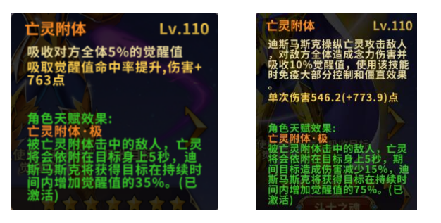 圣斗士星矢重生升华迪斯马斯克技能5